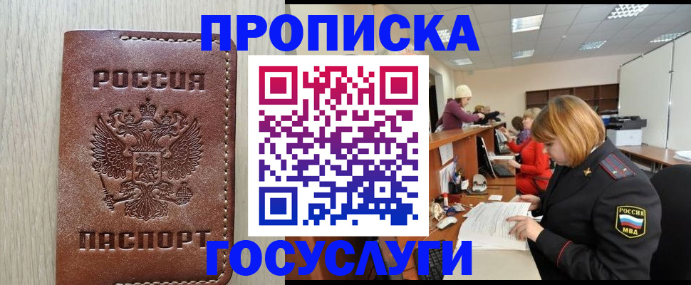 прописка для кредита в Коле