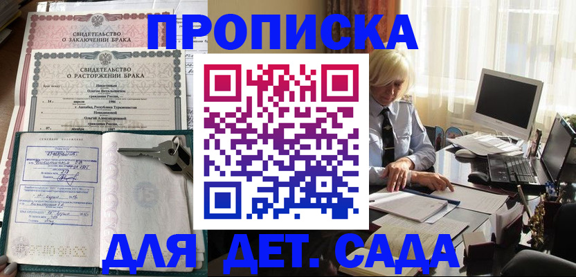 купить прописку в Коле