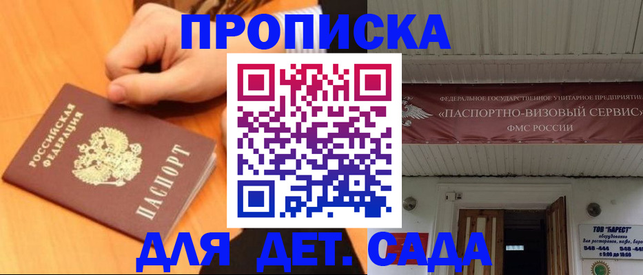прописка для военкомата в Коле